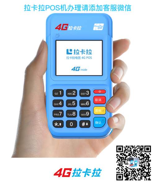 拉卡拉4G电签pos商户名能改吗？4G电签的优点是什么？(图2)