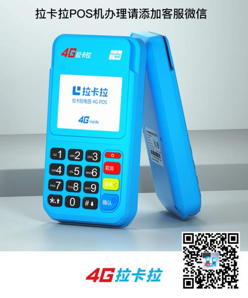 拉卡拉POS：支付机构条例十问(图2)