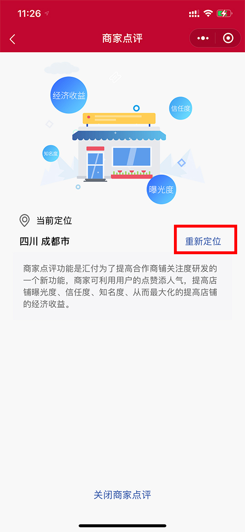 汇付鸿POS如何切换刷卡地区？(图2)