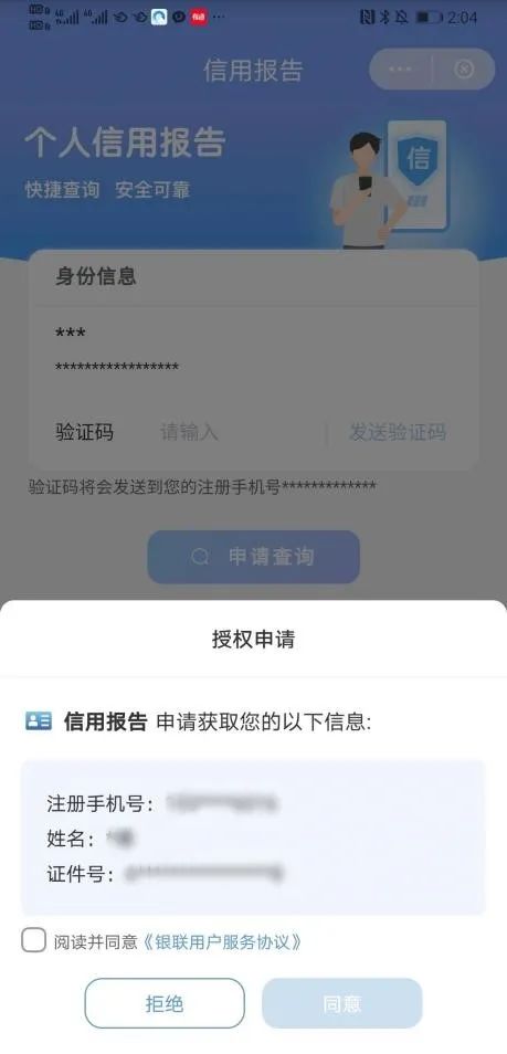 云闪付APP部分地区上线查询个人征信功能(图2)