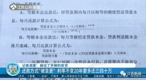 被动手脚的房贷：“等额本息”还了7年多，117万本金竟一分没还(图6)