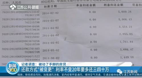 被动手脚的房贷：“等额本息”还了7年多，117万本金竟一分没还(图9)