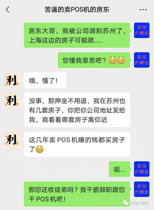 【正能量】这几年卖POS机赚的钱，买了十几套房子(图1)