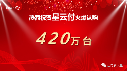 420万台现场认购！拉卡拉2021年新品【大嘉购Plus】未售先火！(图7)