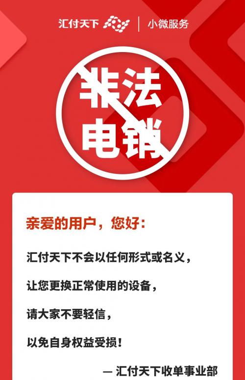 关于近期非法电销拉卡拉POS机的声明(图1)