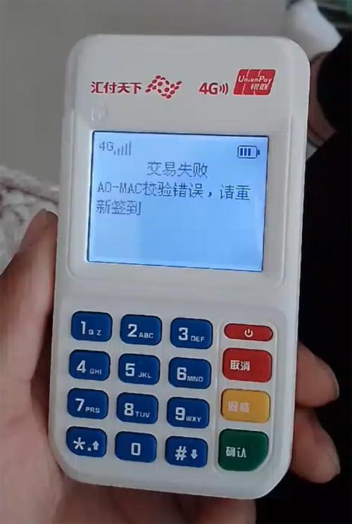 大嘉购PlusPOS刷卡交易失败“报错A0-MAC效验错误”怎么办？(图1)
